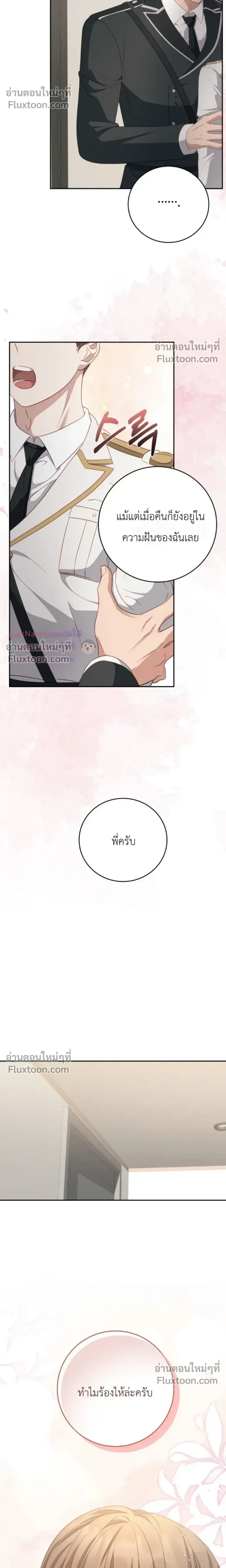 The Guide's Escape Strategy from an Obsessive Man หน้า 26