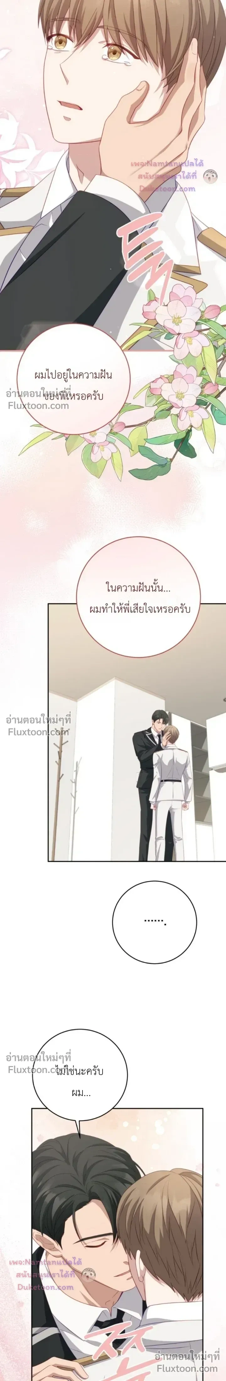 The Guide's Escape Strategy from an Obsessive Man หน้า 27