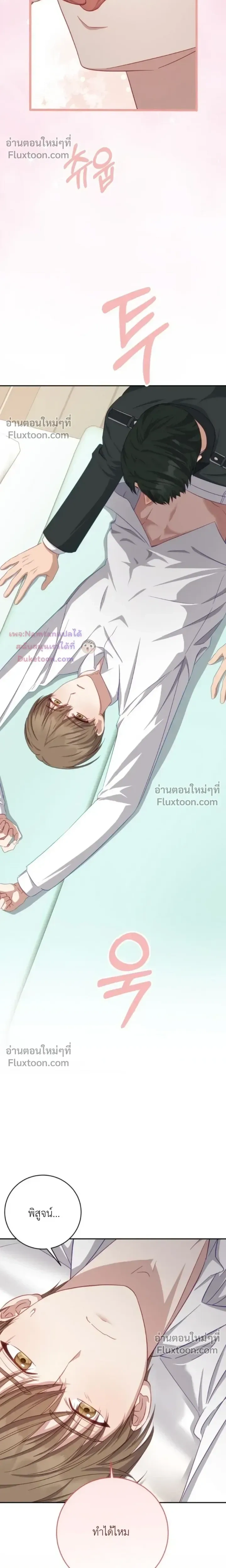 The Guide's Escape Strategy from an Obsessive Man หน้า 29