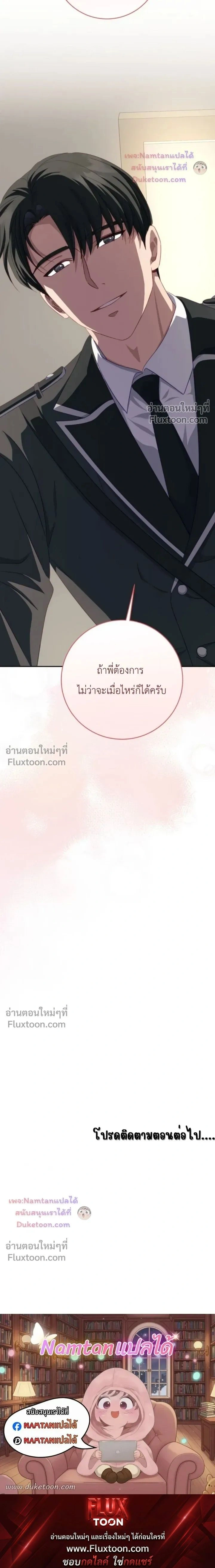 The Guide's Escape Strategy from an Obsessive Man หน้า 30
