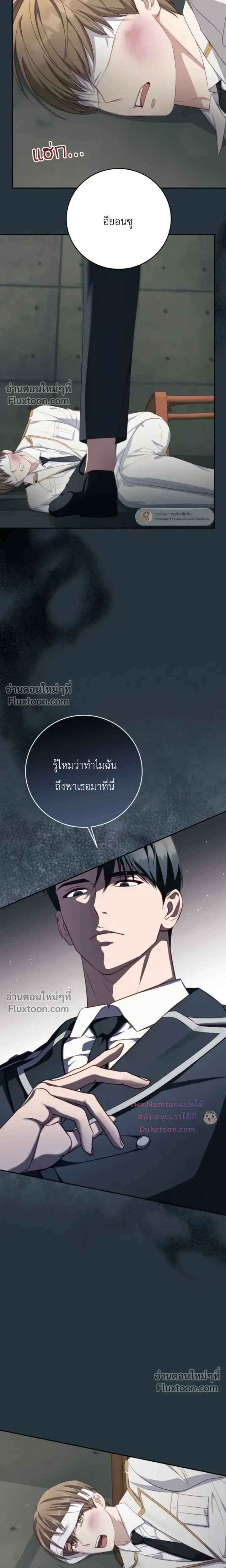 The Guide's Escape Strategy from an Obsessive Man หน้า 4