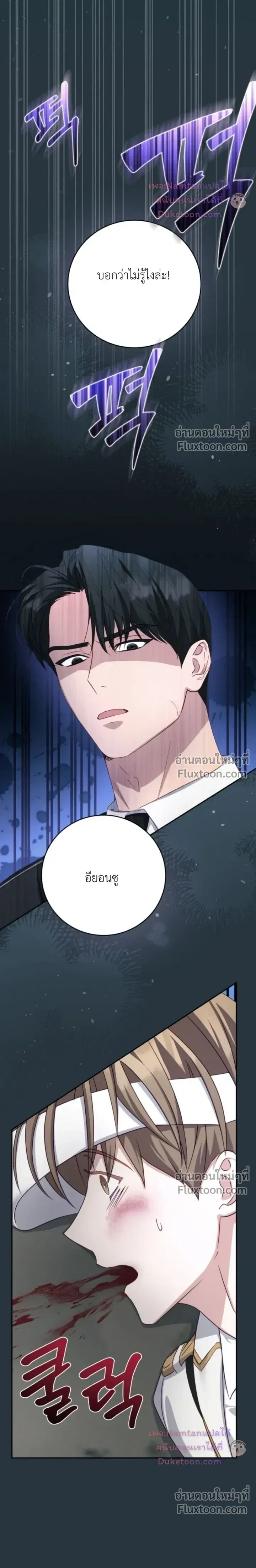 The Guide's Escape Strategy from an Obsessive Man หน้า 6