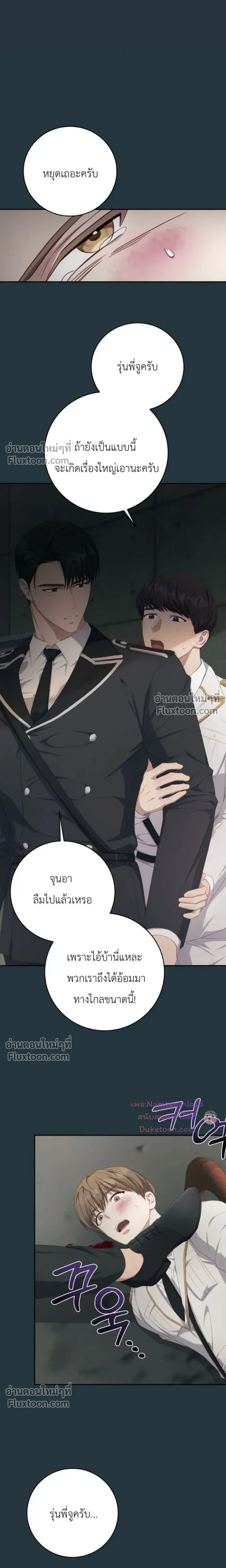 The Guide's Escape Strategy from an Obsessive Man หน้า 7
