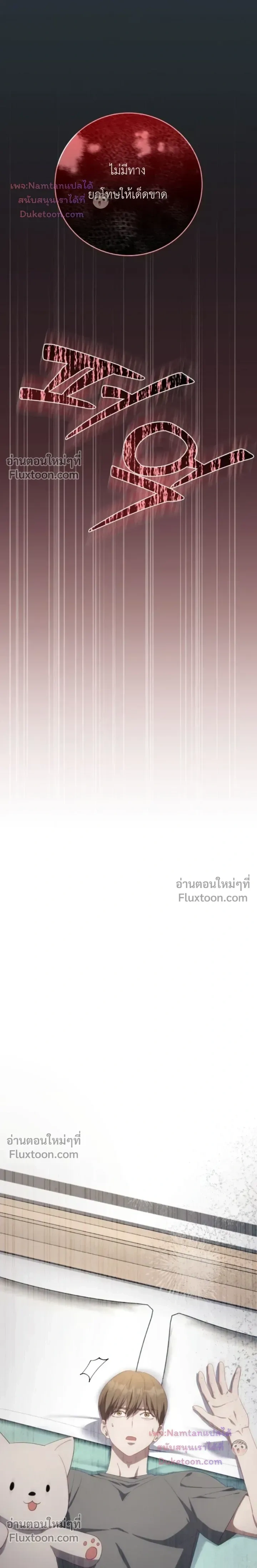 The Guide's Escape Strategy from an Obsessive Man หน้า 9
