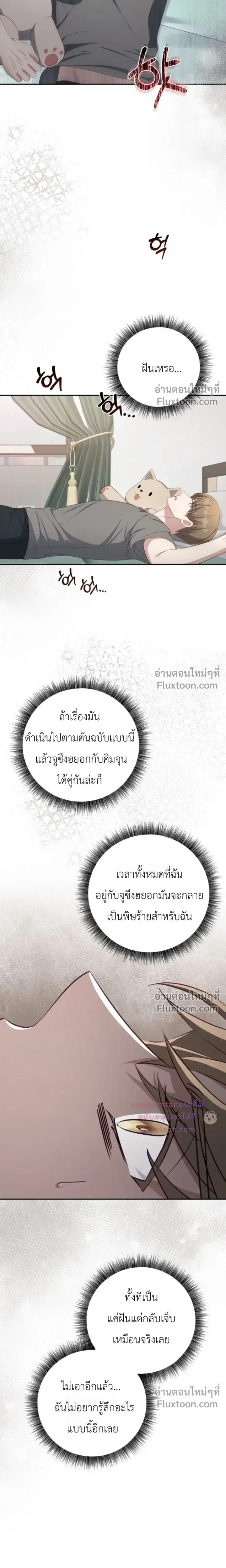 The Guide's Escape Strategy from an Obsessive Man หน้า 10