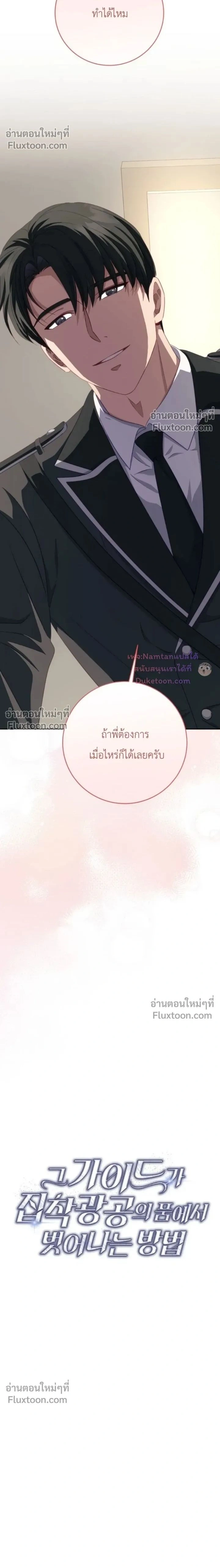 The Guide's Escape Strategy from an Obsessive Man หน้า 2