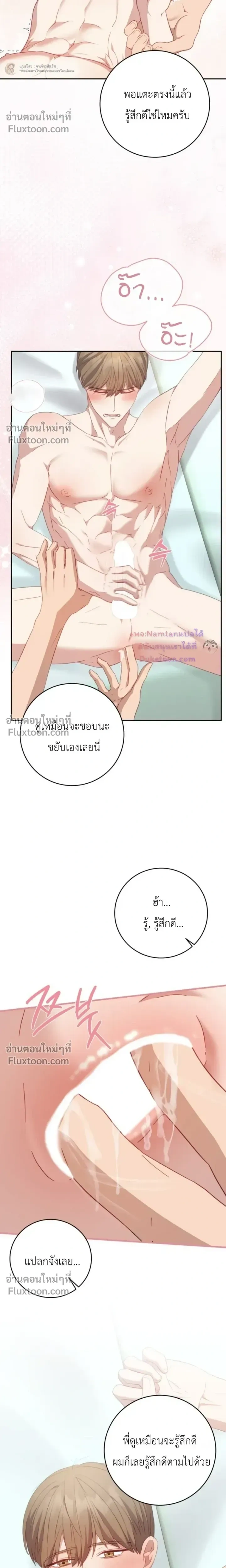 The Guide's Escape Strategy from an Obsessive Man หน้า 11