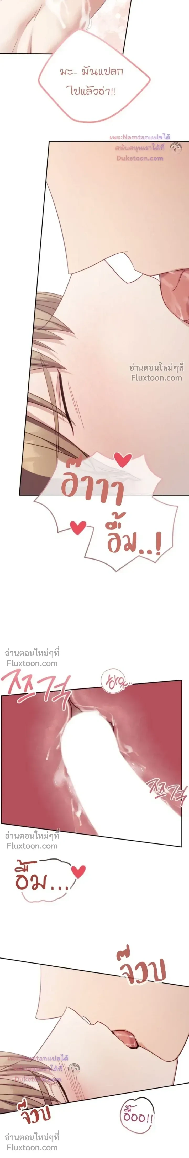 The Guide's Escape Strategy from an Obsessive Man หน้า 15