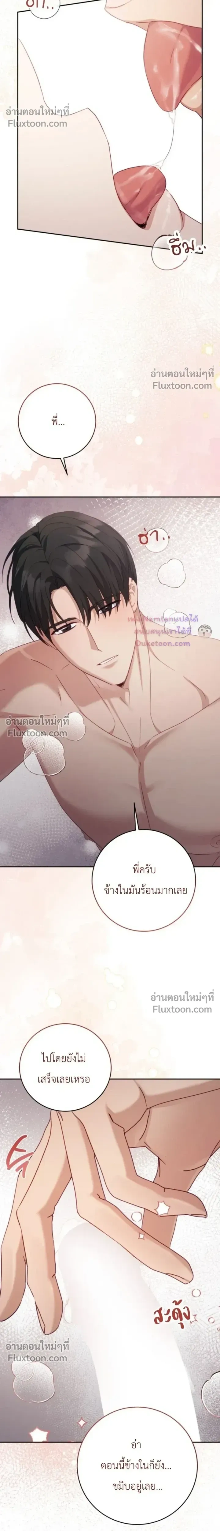 The Guide's Escape Strategy from an Obsessive Man หน้า 17