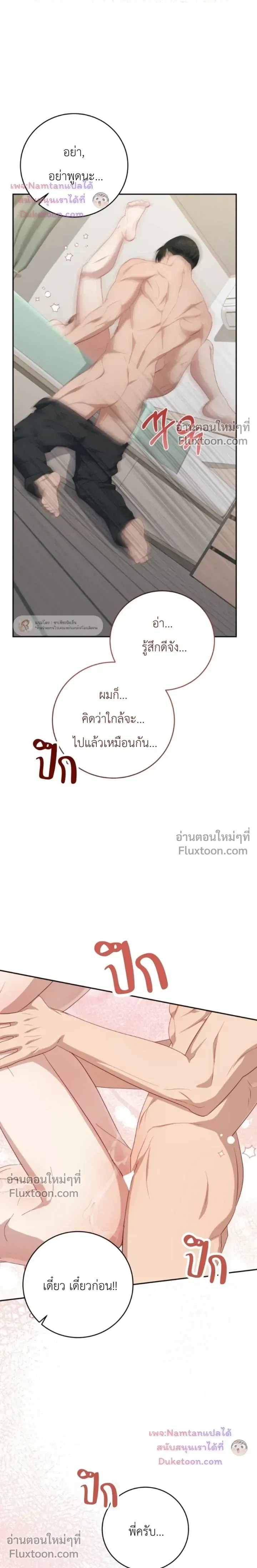 The Guide's Escape Strategy from an Obsessive Man หน้า 18