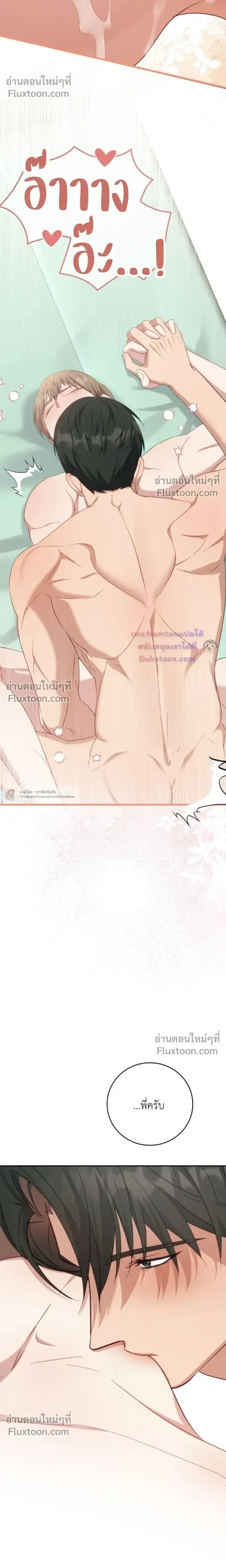 The Guide's Escape Strategy from an Obsessive Man หน้า 20