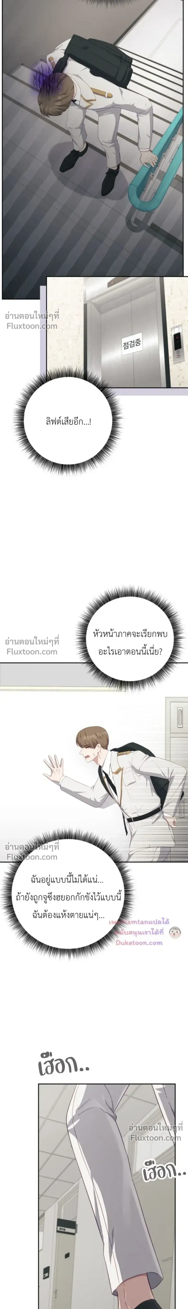 The Guide's Escape Strategy from an Obsessive Man หน้า 22
