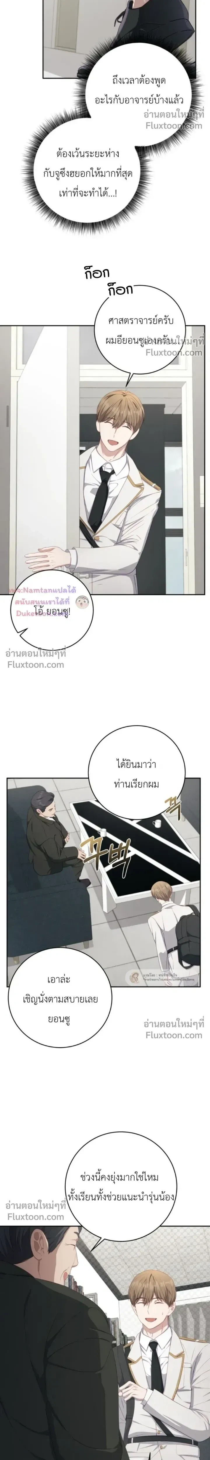 The Guide's Escape Strategy from an Obsessive Man หน้า 23