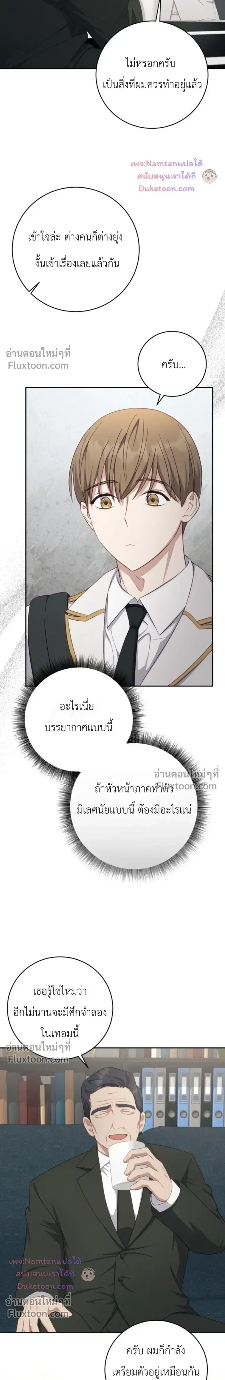 The Guide's Escape Strategy from an Obsessive Man หน้า 24