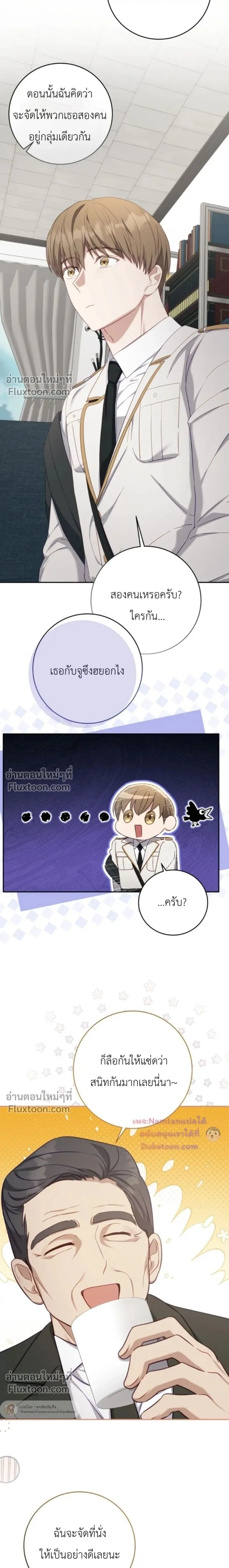 The Guide's Escape Strategy from an Obsessive Man หน้า 25
