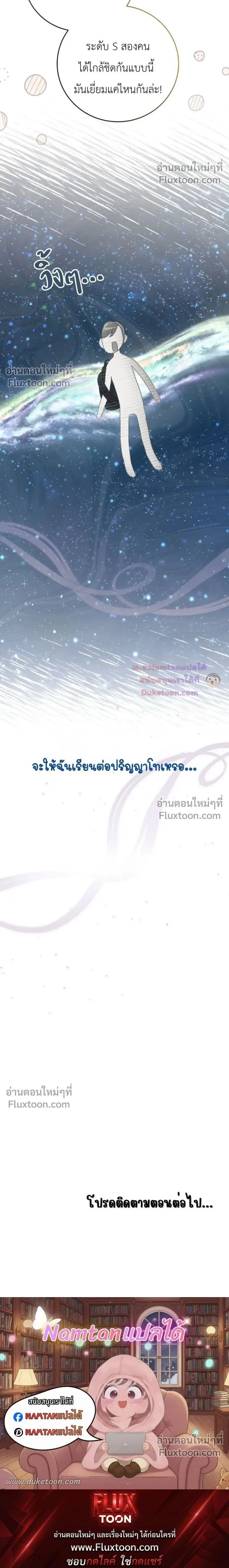 The Guide's Escape Strategy from an Obsessive Man หน้า 26