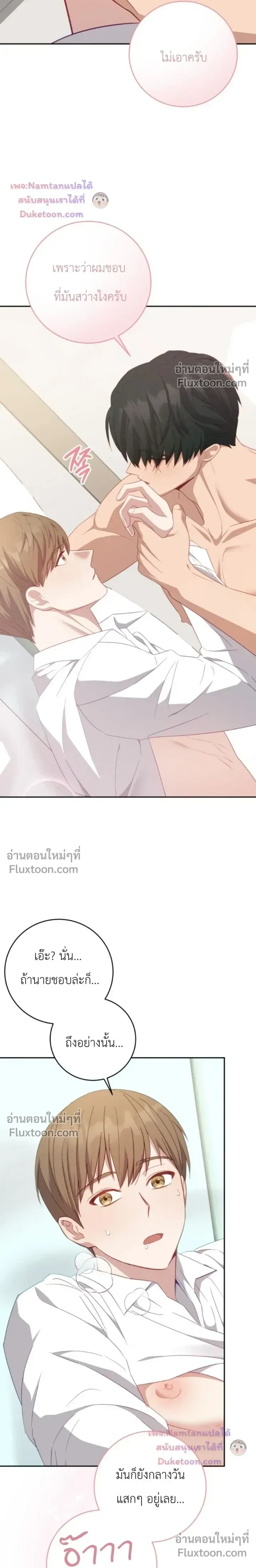 The Guide's Escape Strategy from an Obsessive Man หน้า 6