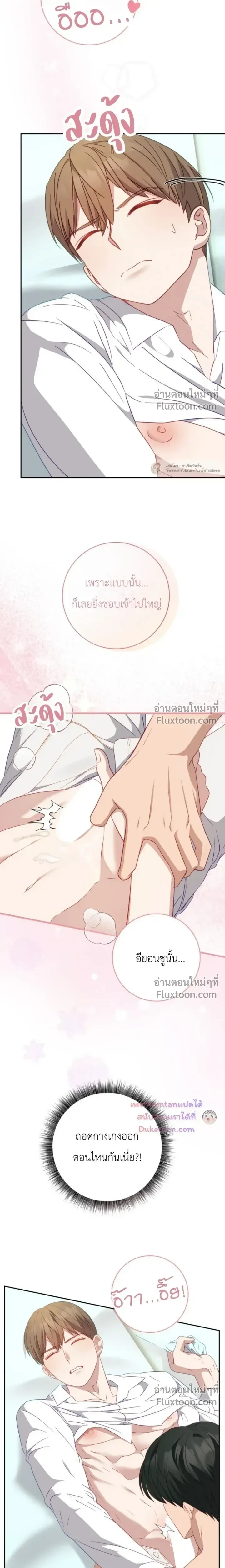 The Guide's Escape Strategy from an Obsessive Man หน้า 7