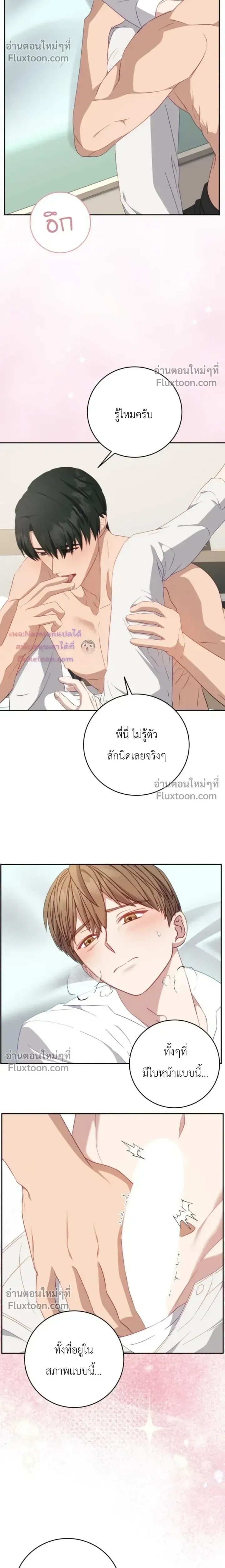 The Guide's Escape Strategy from an Obsessive Man หน้า 8