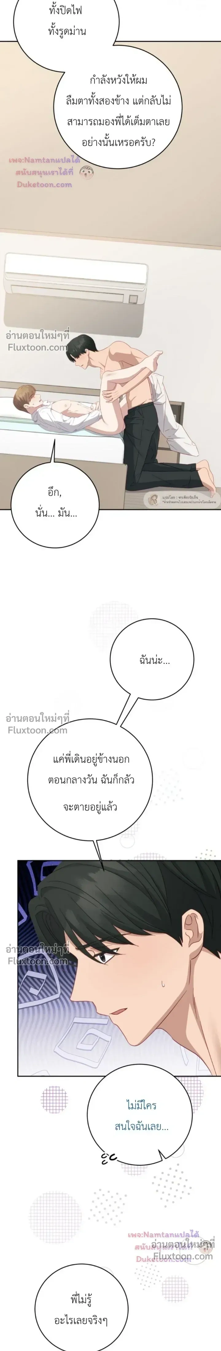 The Guide's Escape Strategy from an Obsessive Man หน้า 9