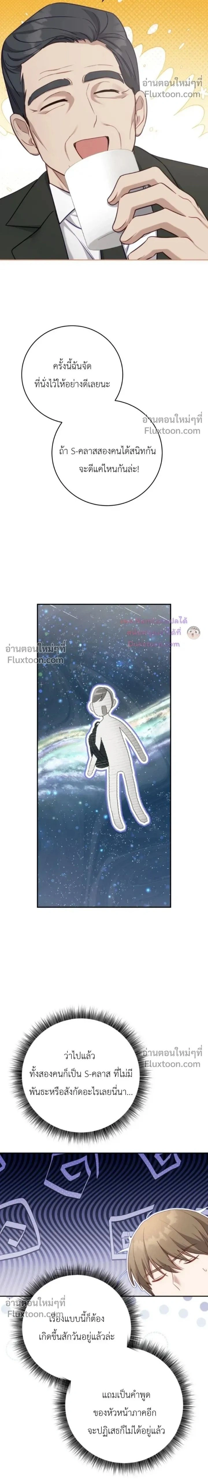 The Guide's Escape Strategy from an Obsessive Man หน้า 2