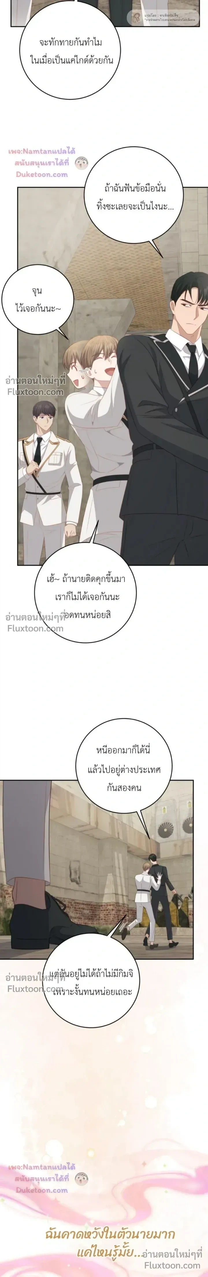 The Guide's Escape Strategy from an Obsessive Man หน้า 12