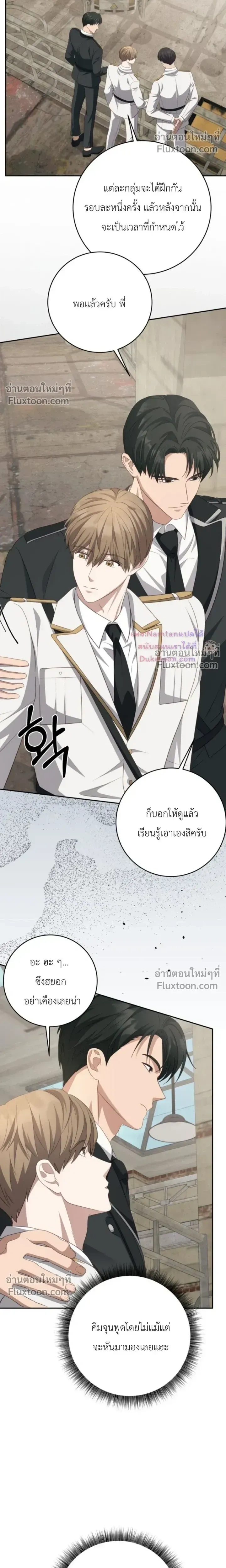 The Guide's Escape Strategy from an Obsessive Man หน้า 14