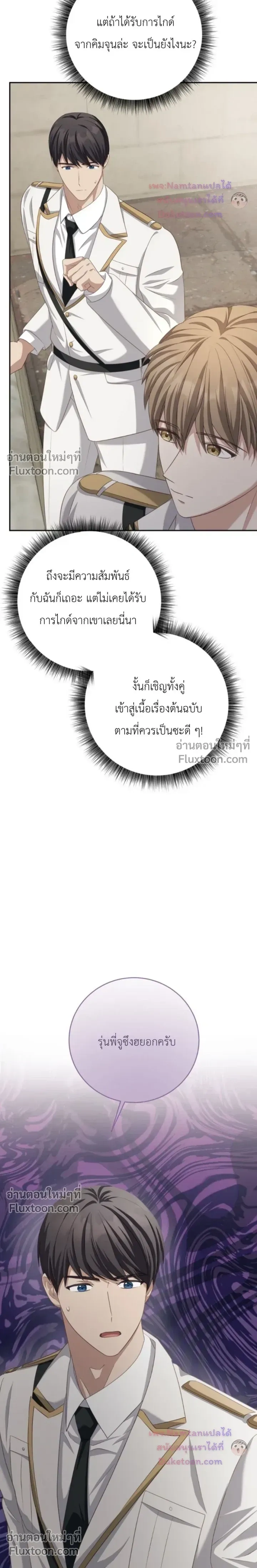 The Guide's Escape Strategy from an Obsessive Man หน้า 15