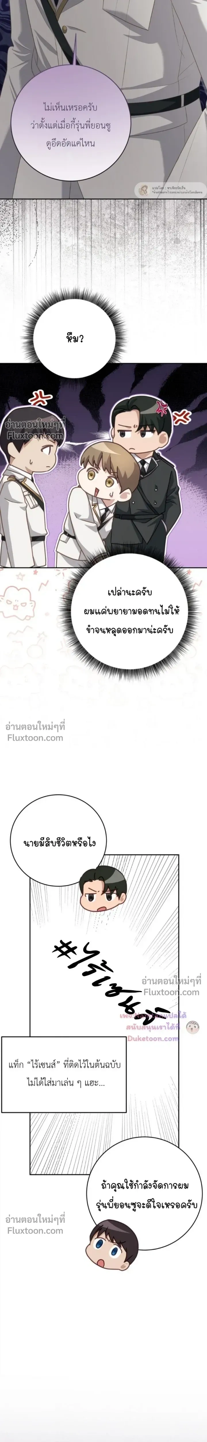 The Guide's Escape Strategy from an Obsessive Man หน้า 16