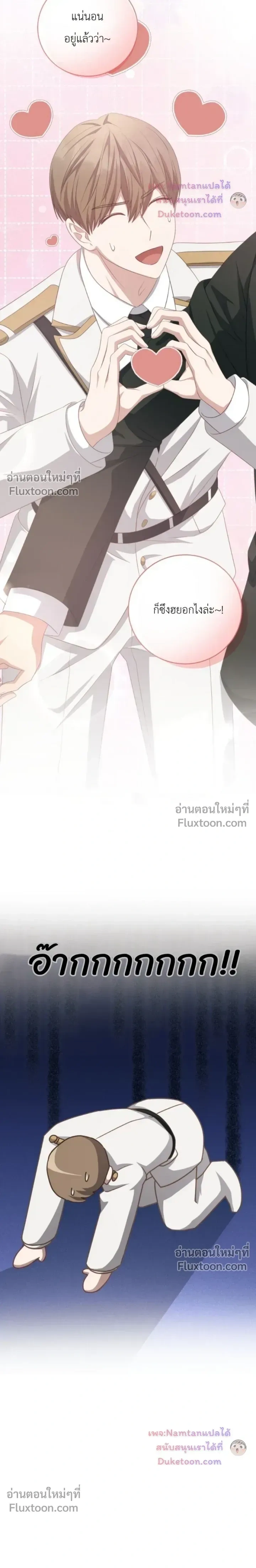 The Guide's Escape Strategy from an Obsessive Man หน้า 18