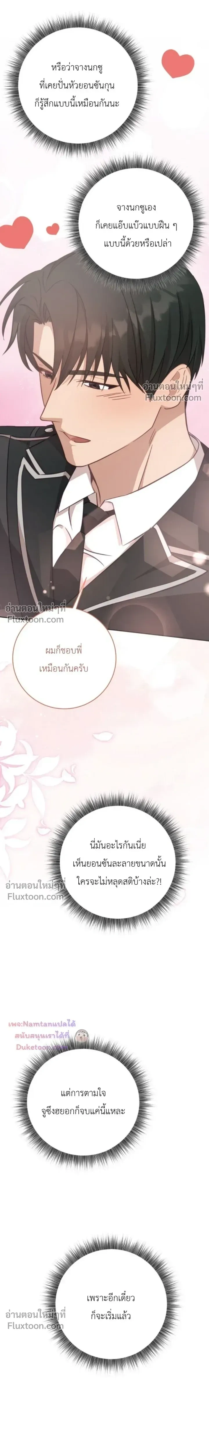 The Guide's Escape Strategy from an Obsessive Man หน้า 19