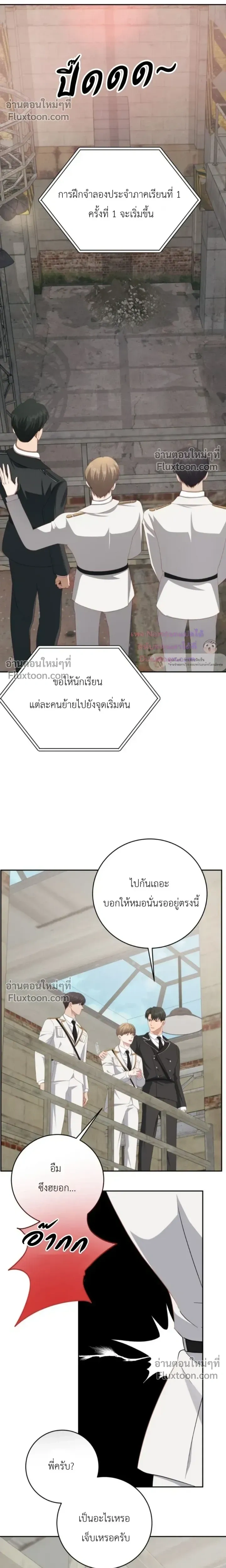 The Guide's Escape Strategy from an Obsessive Man หน้า 20