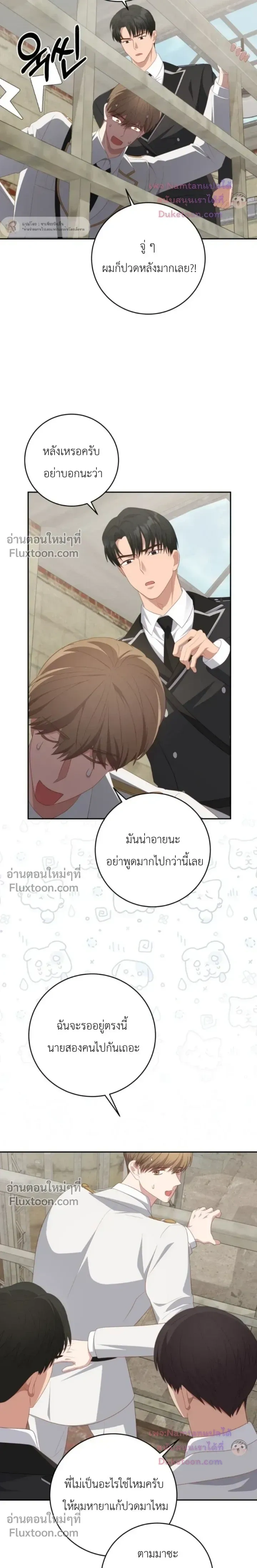 The Guide's Escape Strategy from an Obsessive Man หน้า 21