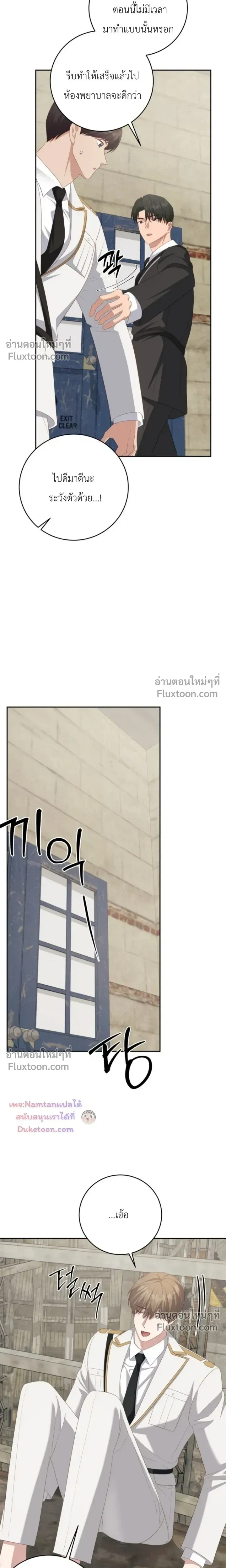 The Guide's Escape Strategy from an Obsessive Man หน้า 22