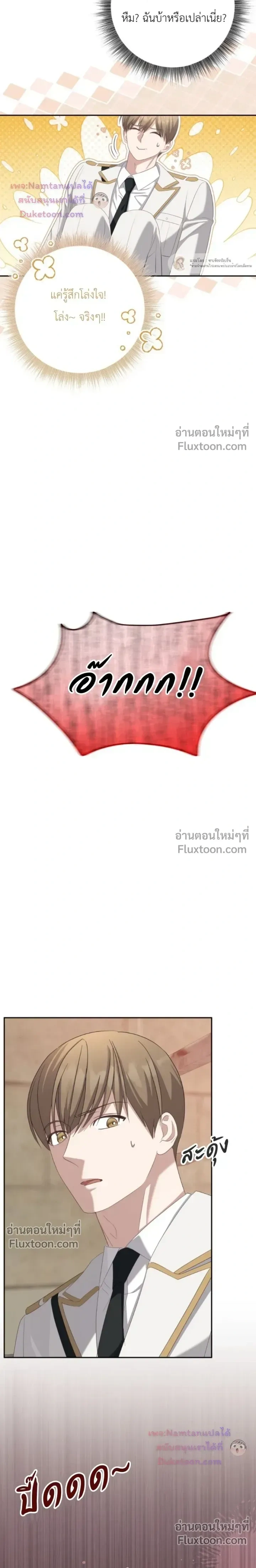 The Guide's Escape Strategy from an Obsessive Man หน้า 24