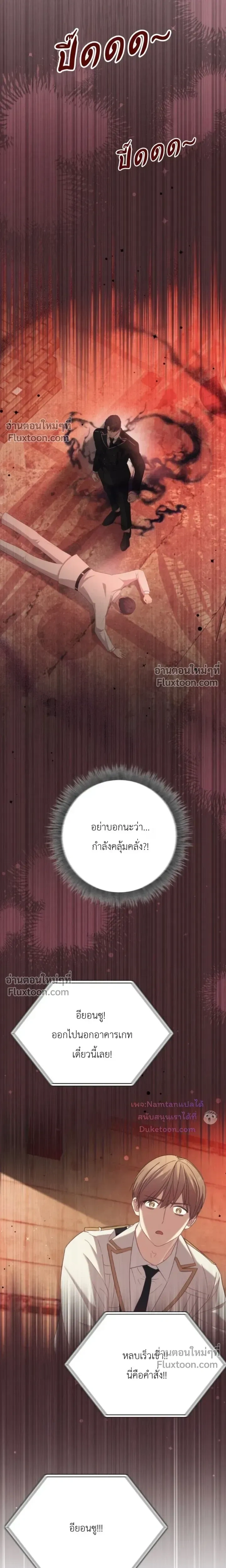 The Guide's Escape Strategy from an Obsessive Man หน้า 25