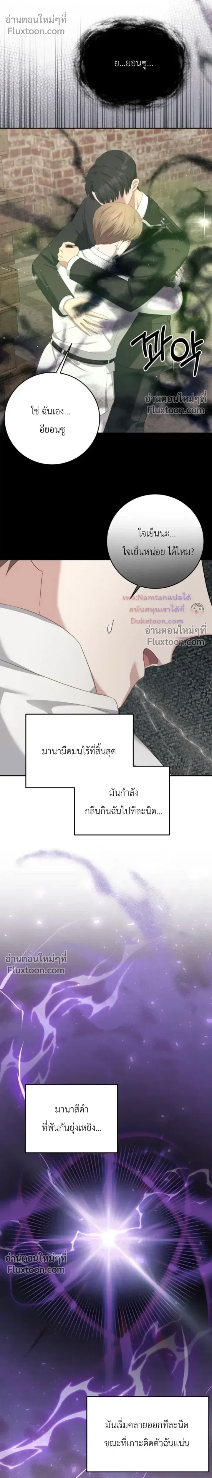 The Guide's Escape Strategy from an Obsessive Man หน้า 29