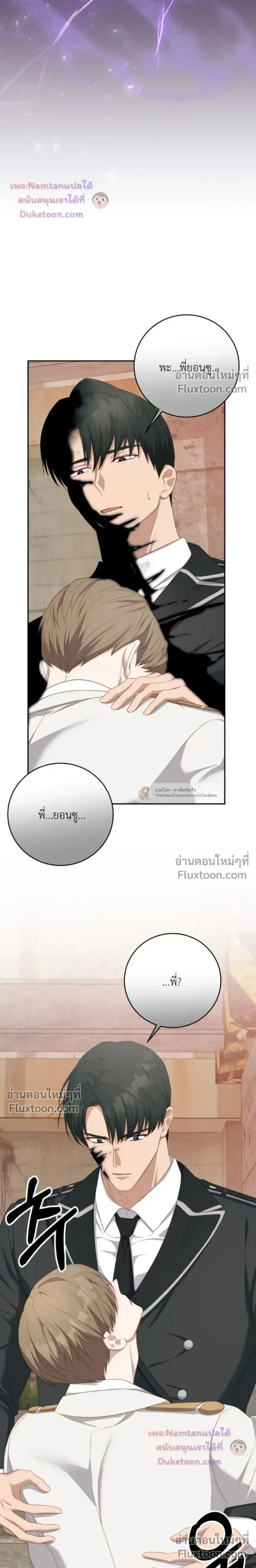 The Guide's Escape Strategy from an Obsessive Man หน้า 30