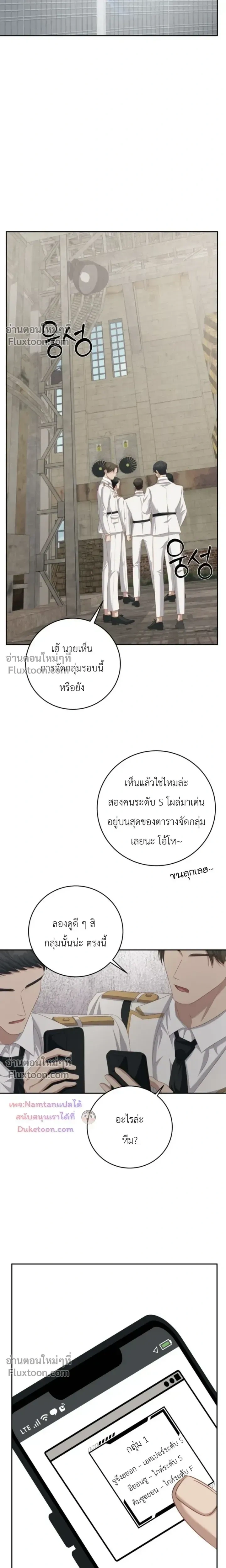The Guide's Escape Strategy from an Obsessive Man หน้า 4