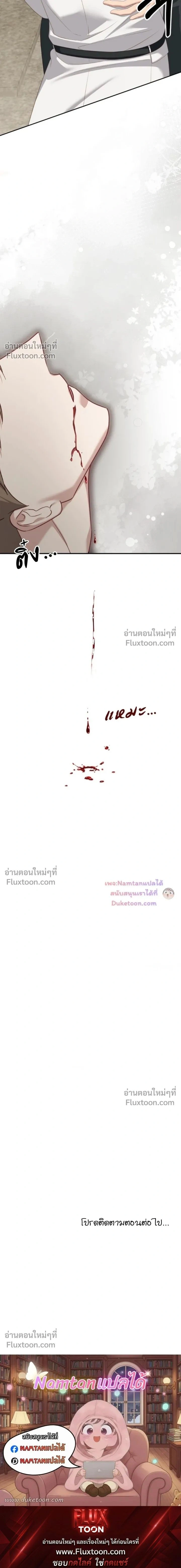 The Guide's Escape Strategy from an Obsessive Man หน้า 31