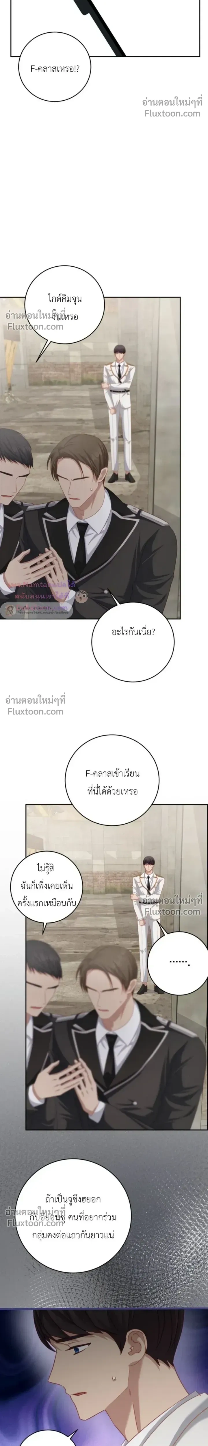 The Guide's Escape Strategy from an Obsessive Man หน้า 5