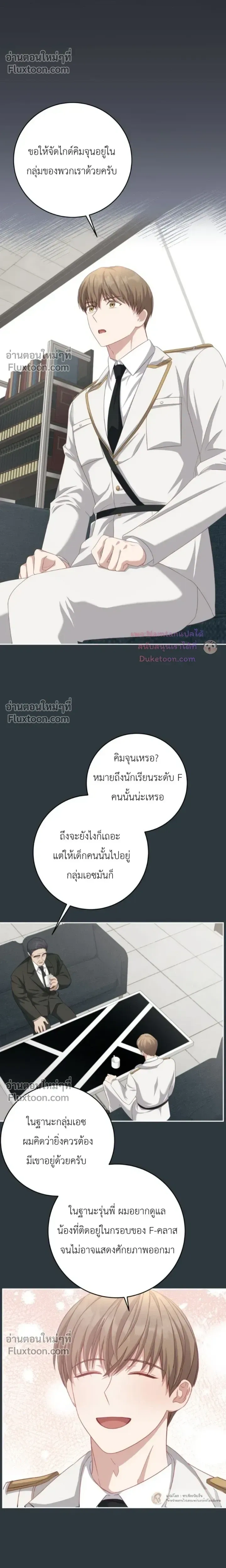 The Guide's Escape Strategy from an Obsessive Man หน้า 8