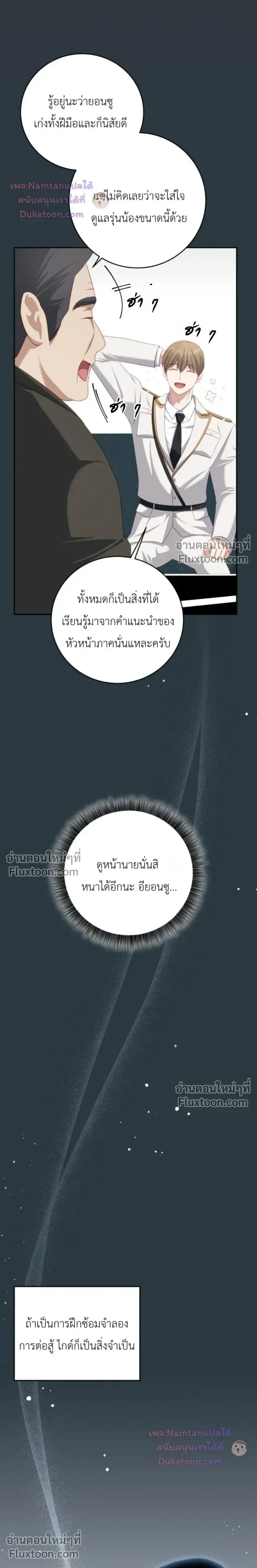 The Guide's Escape Strategy from an Obsessive Man หน้า 9