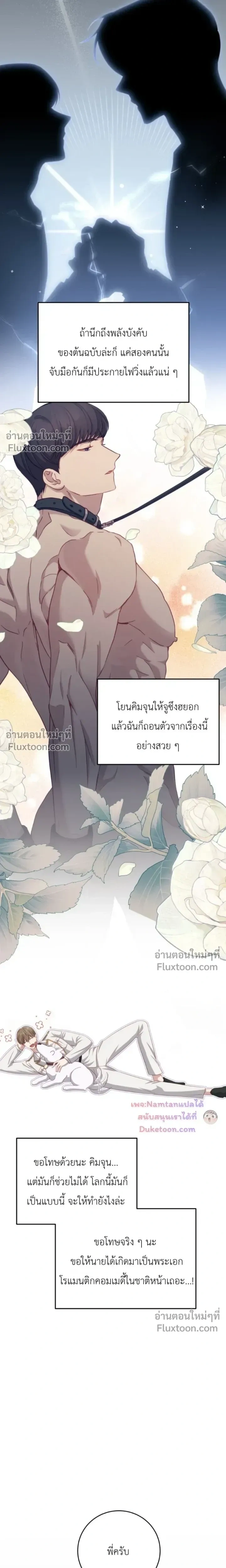 The Guide's Escape Strategy from an Obsessive Man หน้า 10