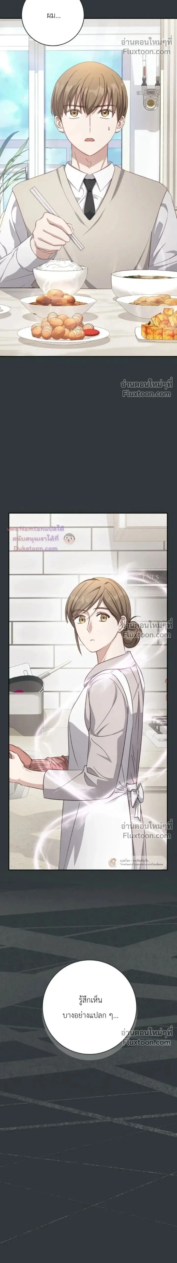 The Guide's Escape Strategy from an Obsessive Man หน้า 2