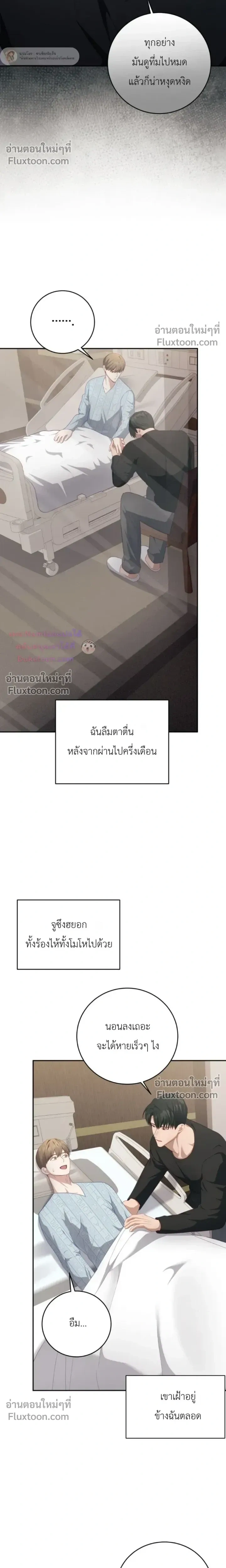 The Guide's Escape Strategy from an Obsessive Man หน้า 11