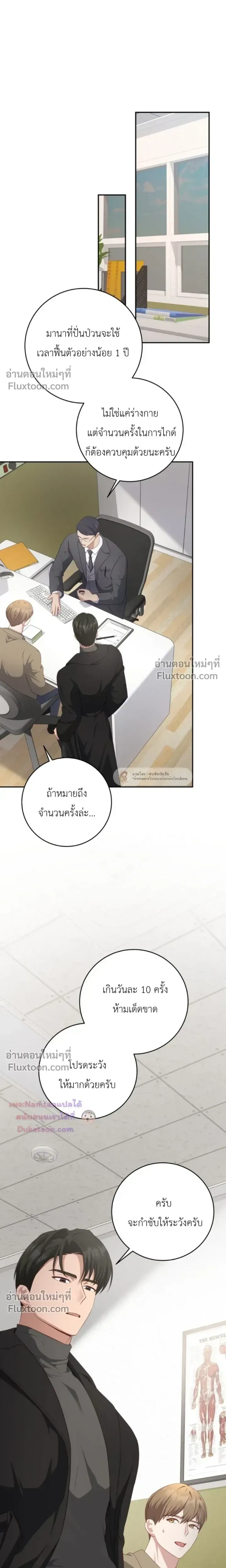 The Guide's Escape Strategy from an Obsessive Man หน้า 13