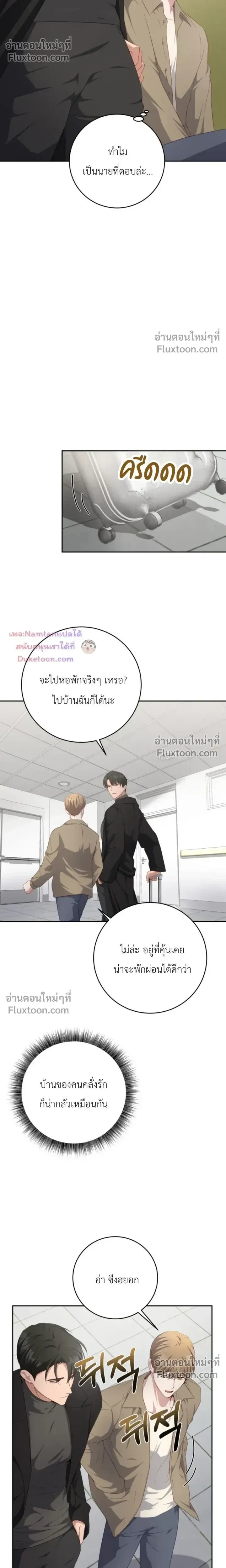 The Guide's Escape Strategy from an Obsessive Man หน้า 14