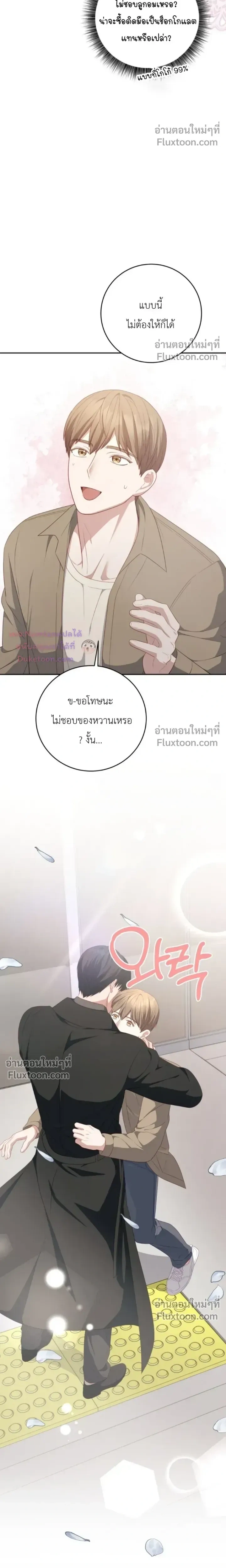 The Guide's Escape Strategy from an Obsessive Man หน้า 17