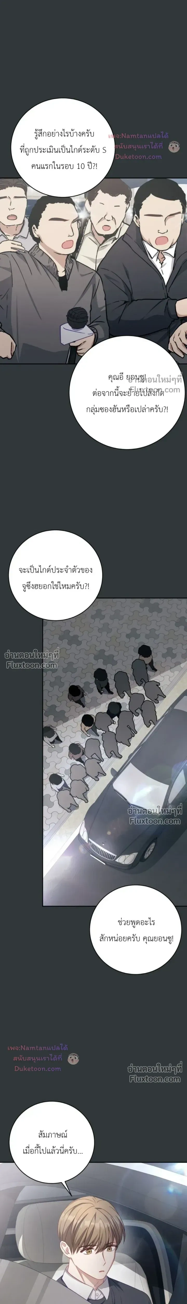 The Guide's Escape Strategy from an Obsessive Man หน้า 3